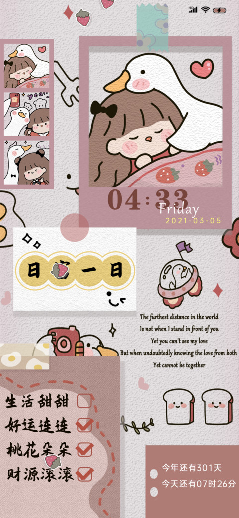 便签小女孩与鸭鸭 screenshot