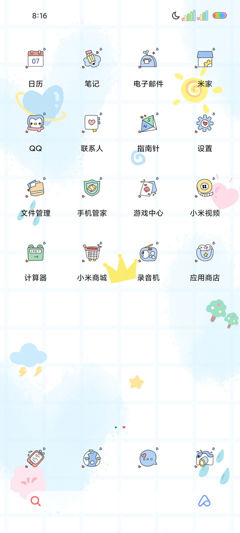 可爱平铺励志文字 screenshot