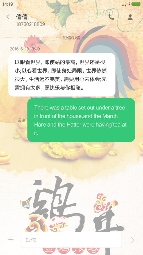 鸡年万事如意 screenshot