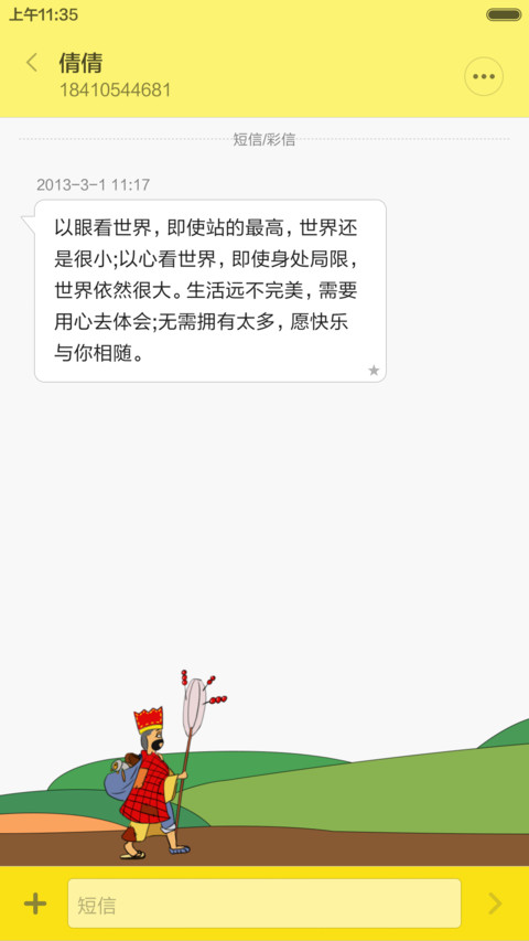 唐先森 screenshot