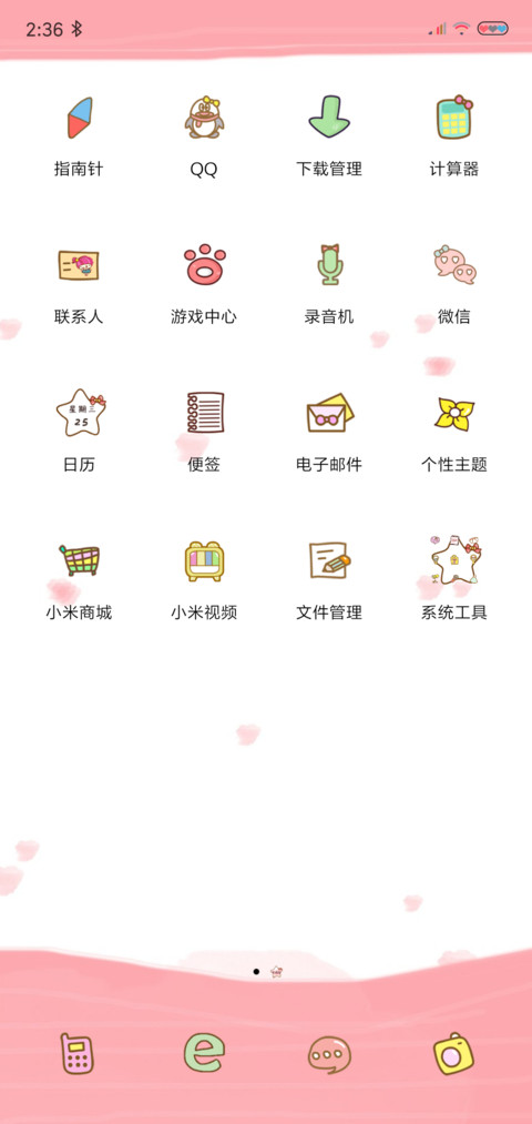 要坚持呀 screenshot