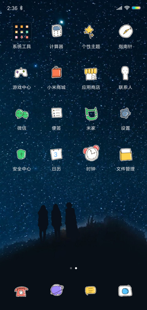 星空下的你 screenshot