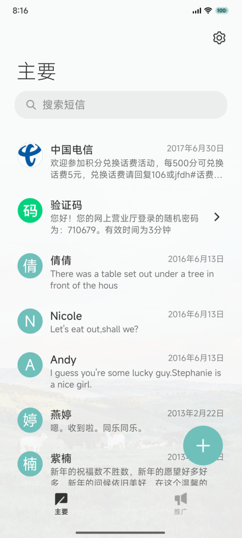 简约 草原 screenshot