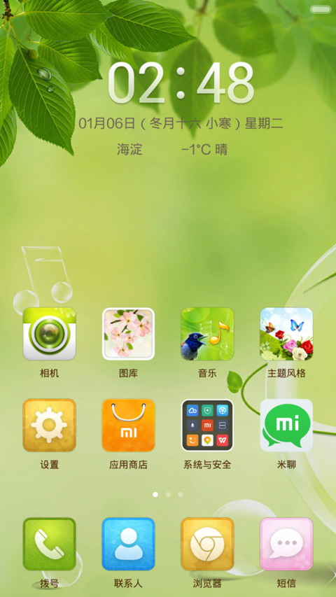 萌春 screenshot