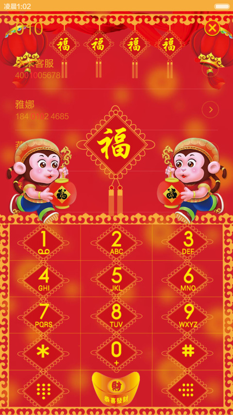 猴年大吉 Pro版【新年红包+财源滚滚+750图标】 screenshot