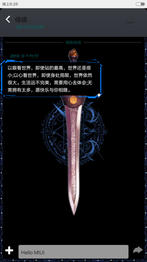 傲剑狂刀V5V6（4锁屏亮剑音效+8壁纸+自定义文字） screenshot