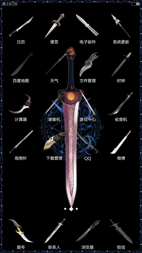 傲剑狂刀V5V6（4锁屏亮剑音效+8壁纸+自定义文字） screenshot
