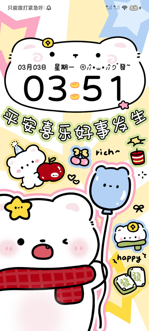 可爱 过年送福猫 screenshot