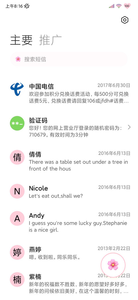 丁达尔沉溺花海 screenshot