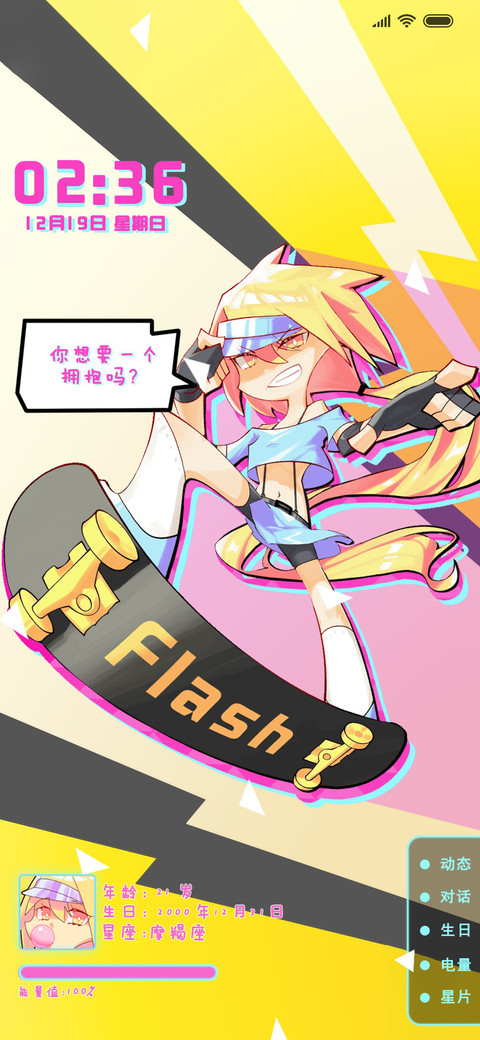 超元气滑板少女 screenshot