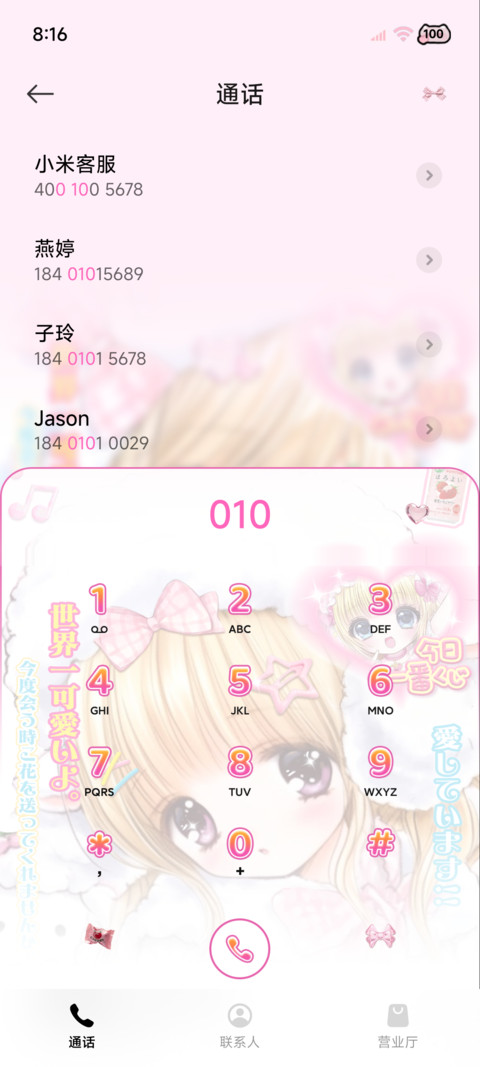 少女漫 魔法甜心 screenshot