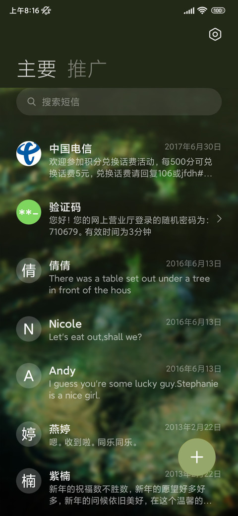 绿意盈眸 多模式 screenshot