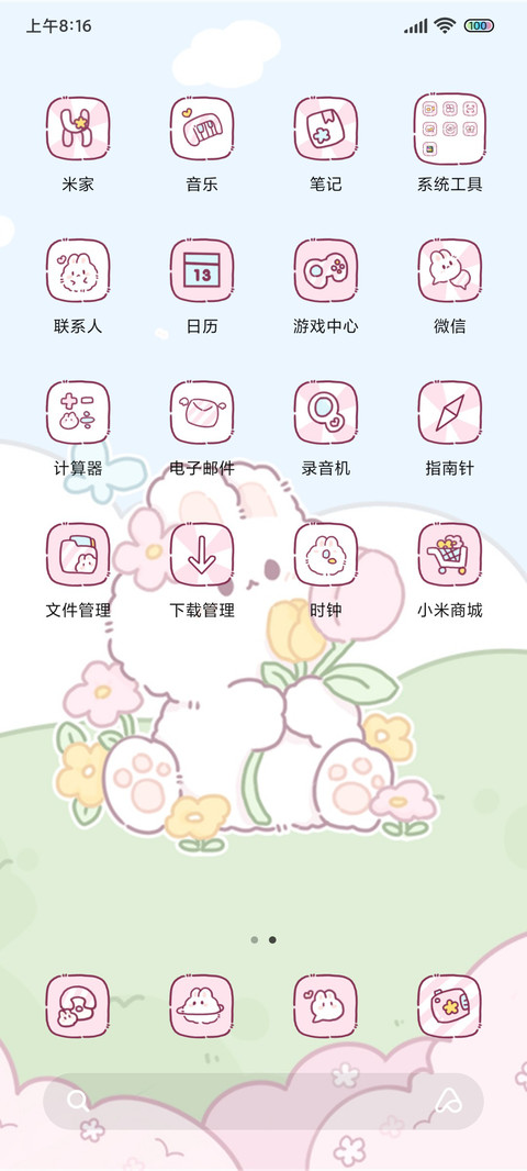 春日的记忆 screenshot