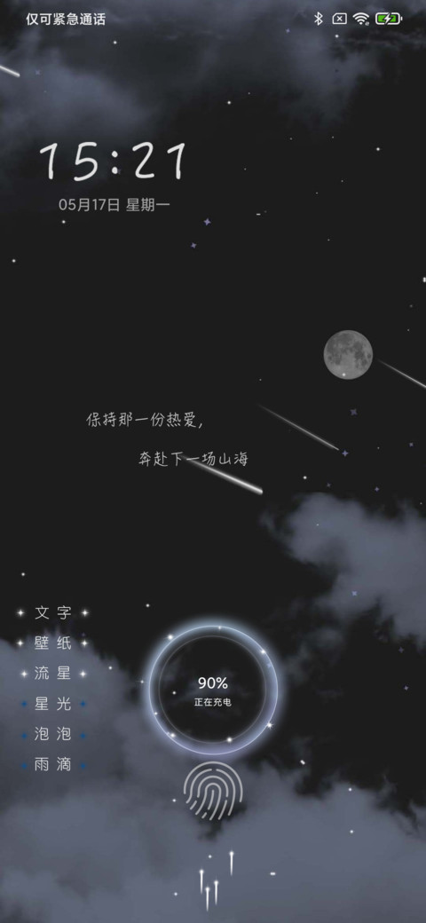 奔赴山海 screenshot