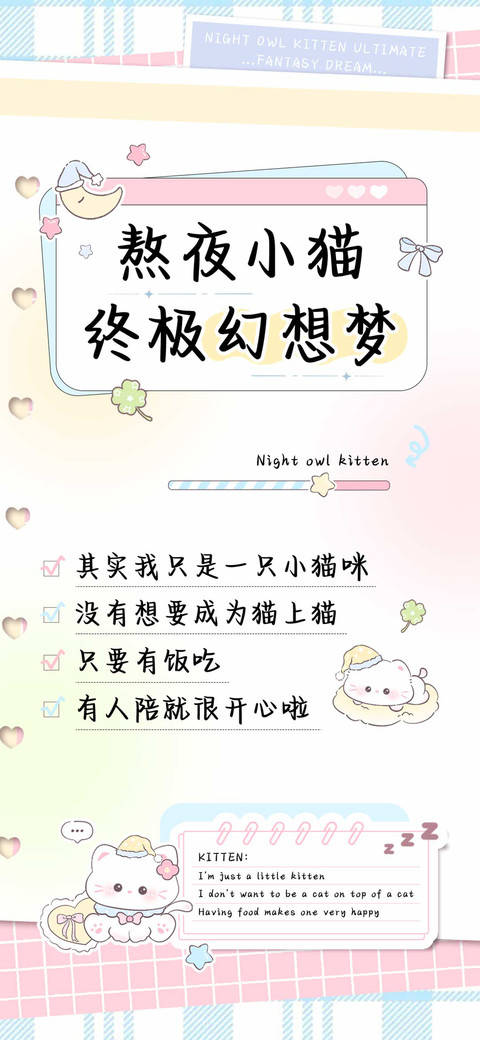 熬夜小猫终极幻想梦 screenshot