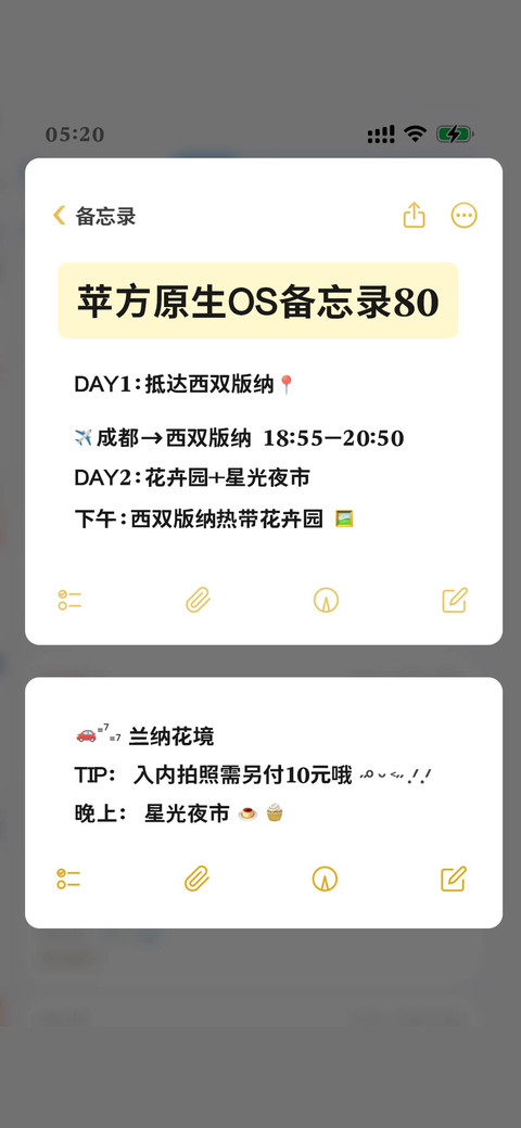 苹方原生OS备忘录80 screenshot