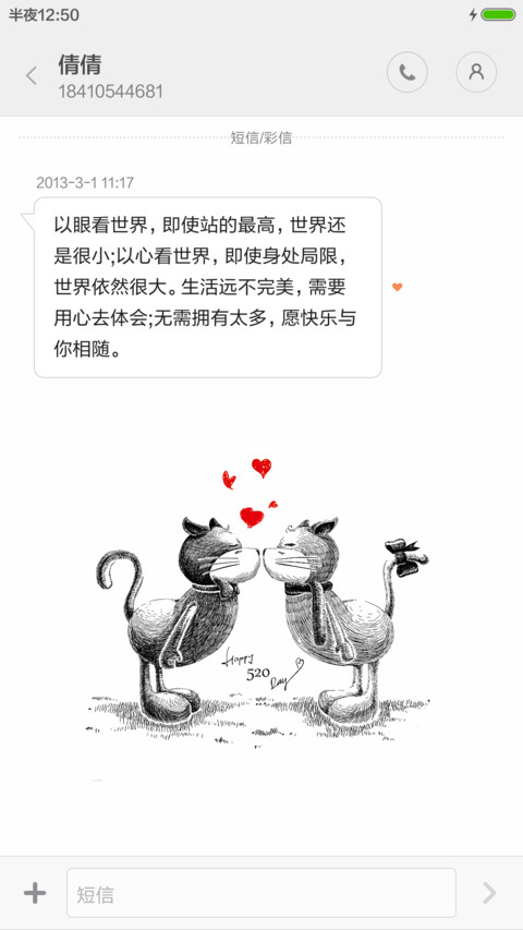 520说爱喵【男喵】 screenshot