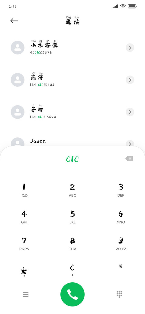 高清变形金刚拼音体 screenshot