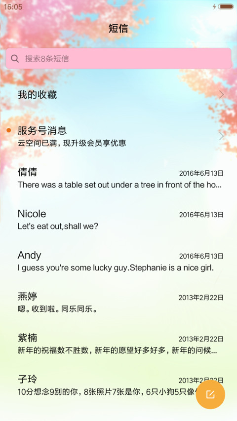 萌星球小薇莺啼燕语 screenshot