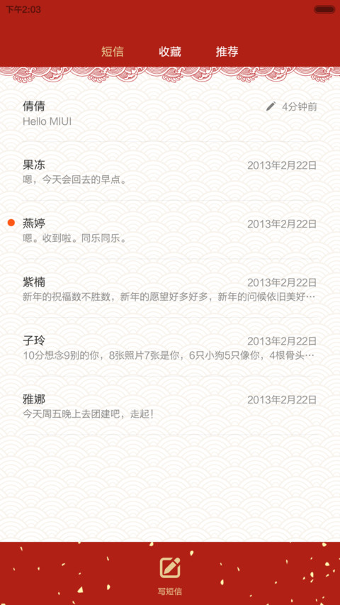 喜气羊羊（好评大红包）V5+V6 screenshot