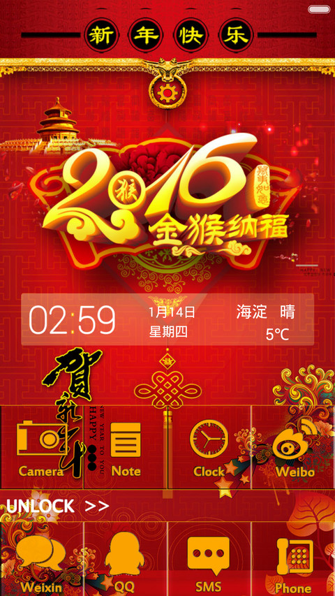 2016-新年快乐【8张锁屏壁纸】 screenshot