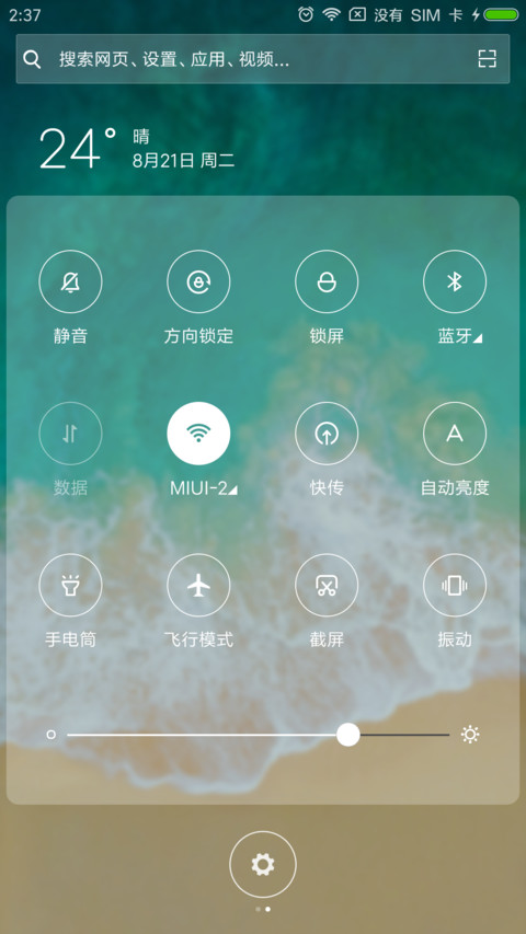 刘海X完美版 screenshot