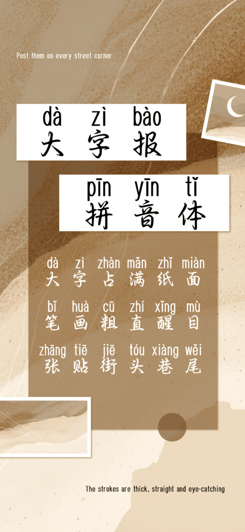 大字报拼音体 screenshot