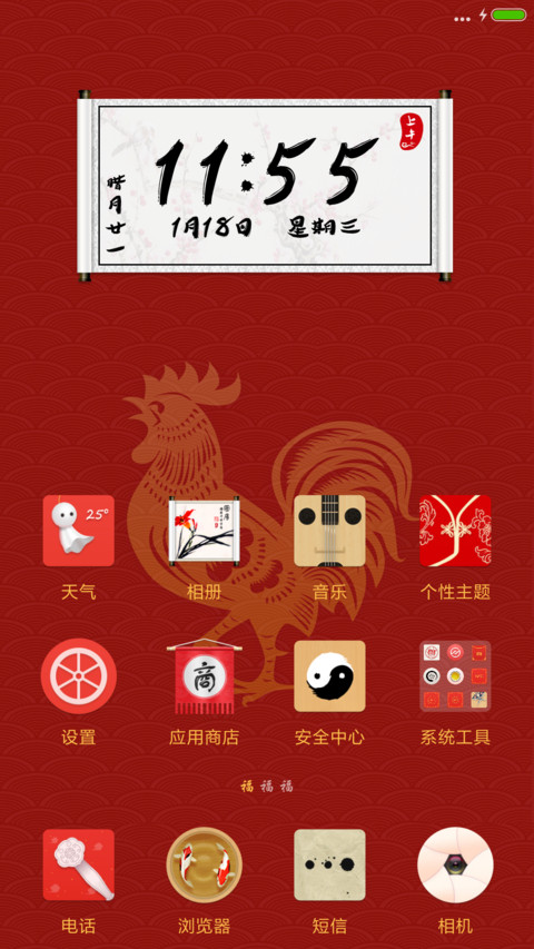 中国年 screenshot