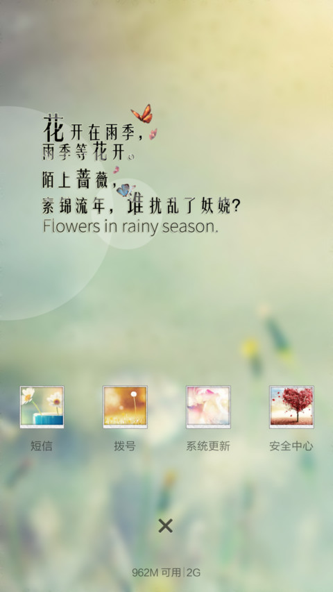 花雨季(锁屏动态下雨特效)1米标准版 screenshot