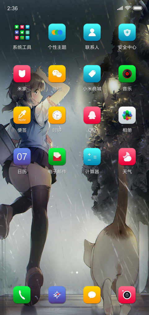 雨中奔跑的少女 screenshot