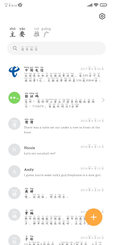 清新护眼阅读拼音楷 screenshot