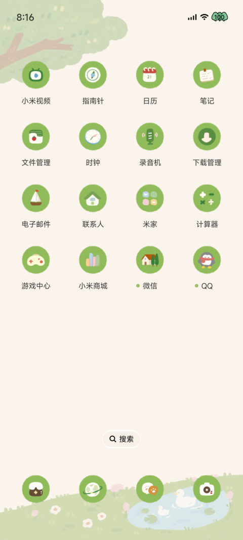 口袋花园 screenshot