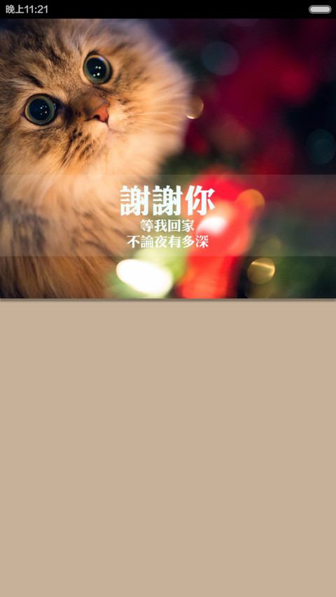 【1米币】感恩有你（自由桌面） screenshot