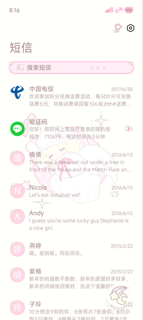 粉色好梦 screenshot