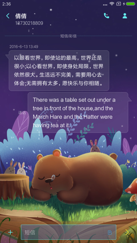 童话里的小熊 screenshot