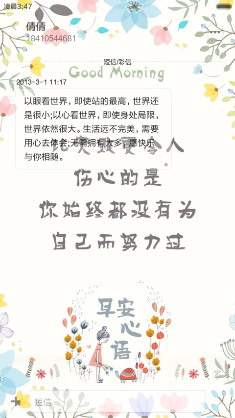 （好评送兑换码）早安の心语（多壁纸+纵向时钟） screenshot