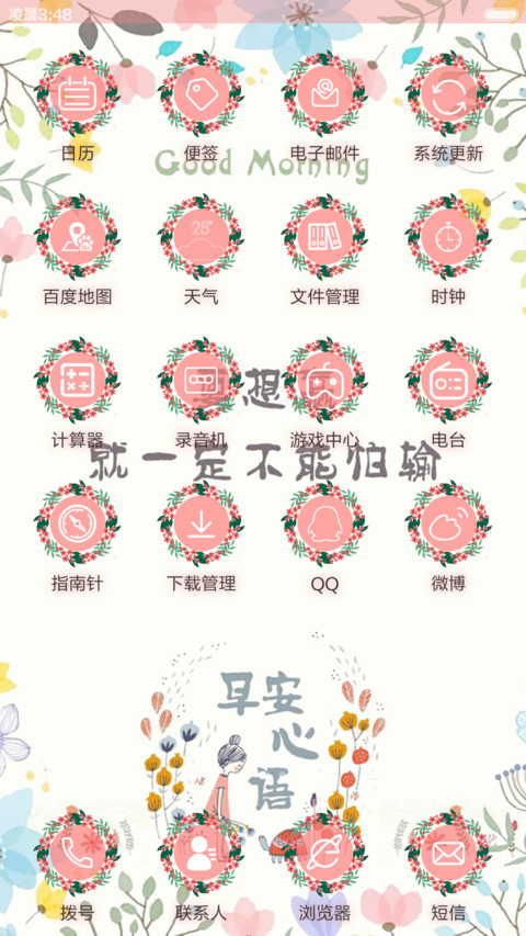 （好评送兑换码）早安の心语（多壁纸+纵向时钟） screenshot