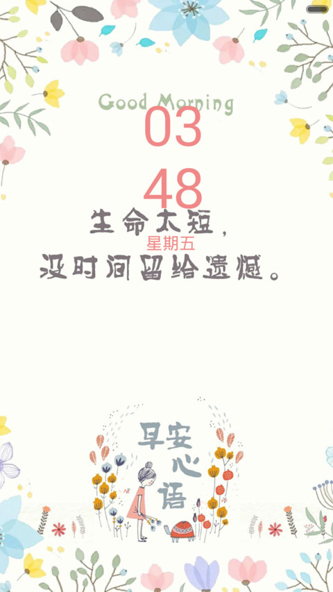 （好评送兑换码）早安の心语（多壁纸+纵向时钟） screenshot