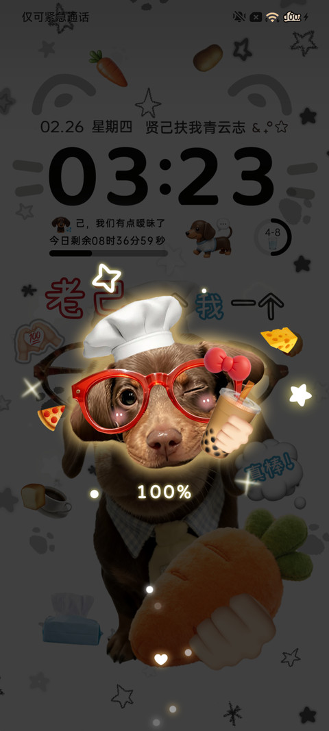 重力小腊肠爱你老己 screenshot