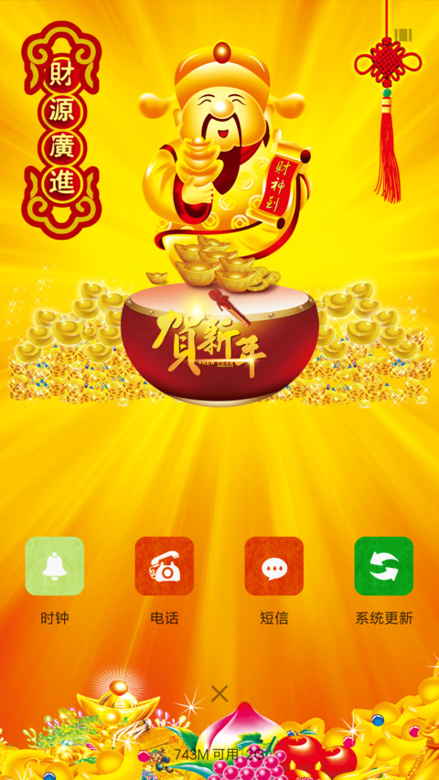 财源广进 screenshot