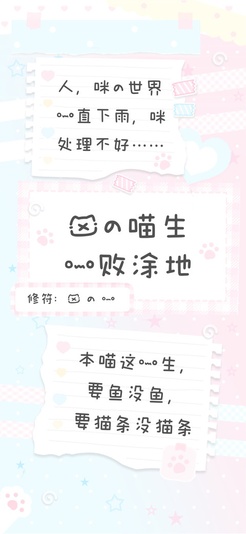 我的喵生一败涂地 screenshot