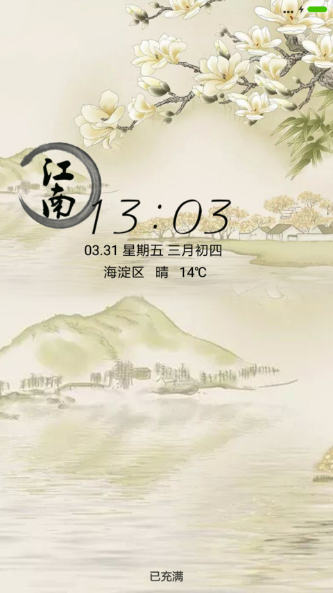 江南 screenshot