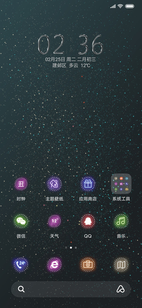 星空奔腾的马 screenshot