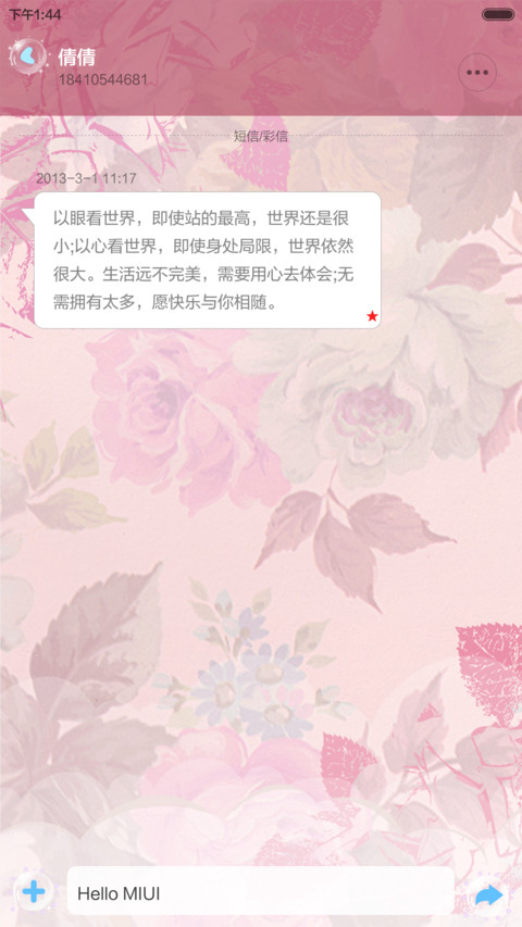 偶像来了之东方教主 screenshot