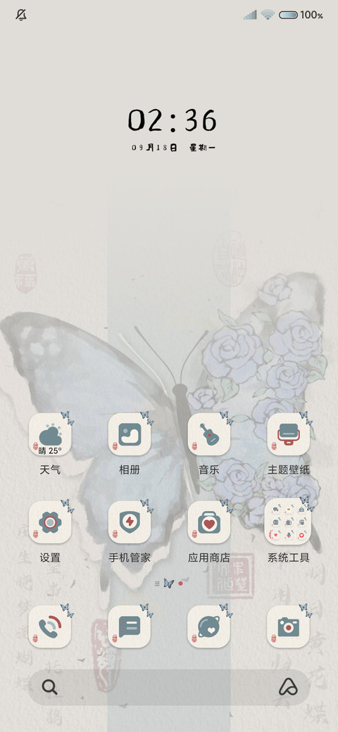 水墨 书法光影蝴蝶 screenshot