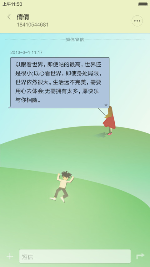 荡（清新+护眼+简约） screenshot