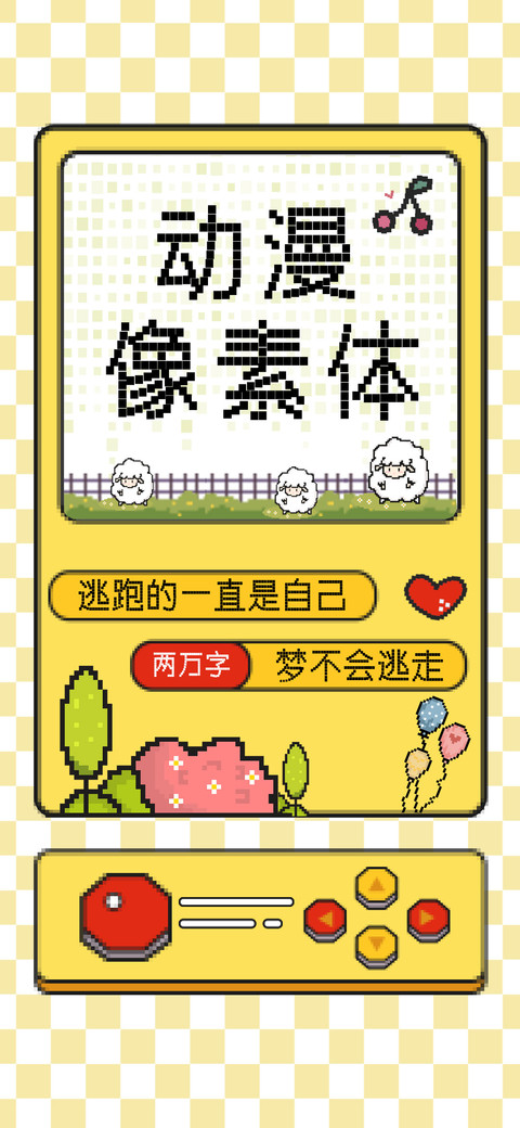 动漫像素体 screenshot