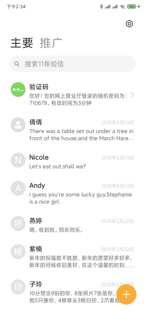 小米兰亭pro 默认版 screenshot