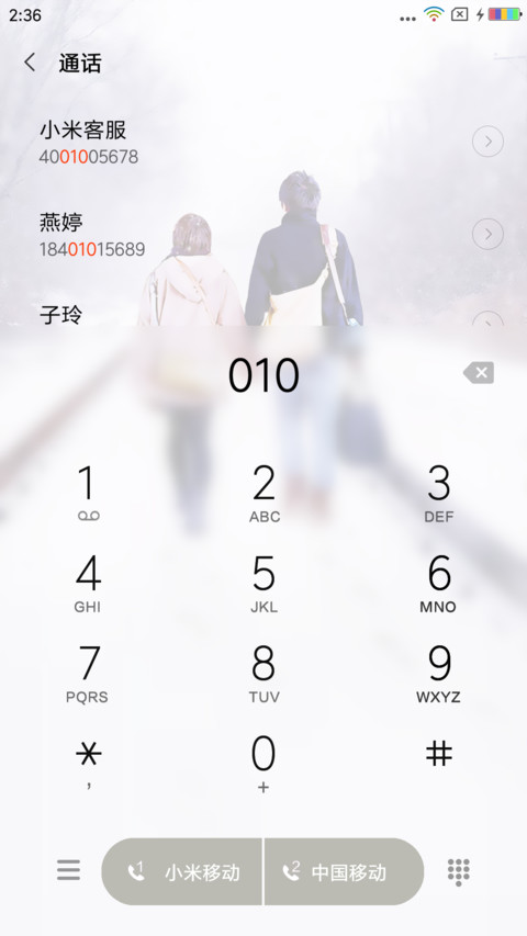 爱情密码 screenshot