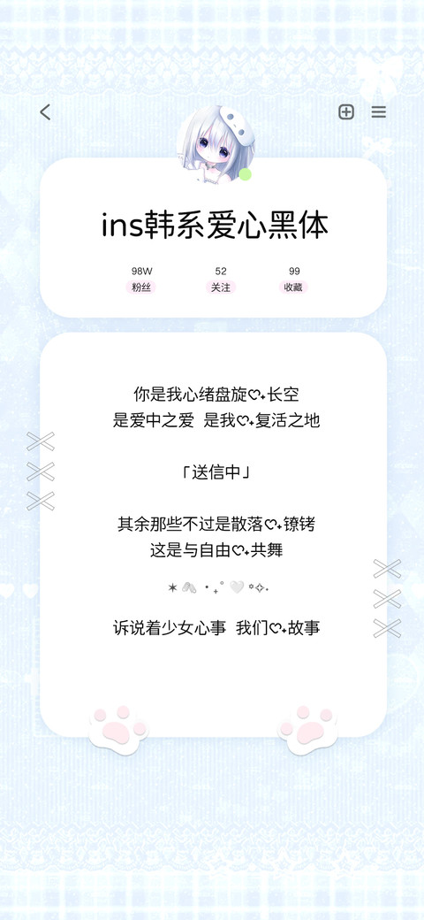 ins韩系爱心黑体 screenshot